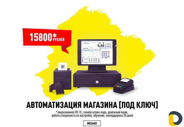 Автоматизация магазина + обучение + техподдержка