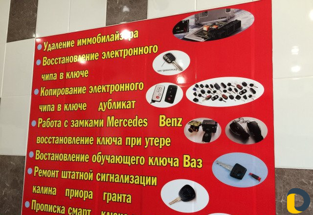 Автомобильные ключи