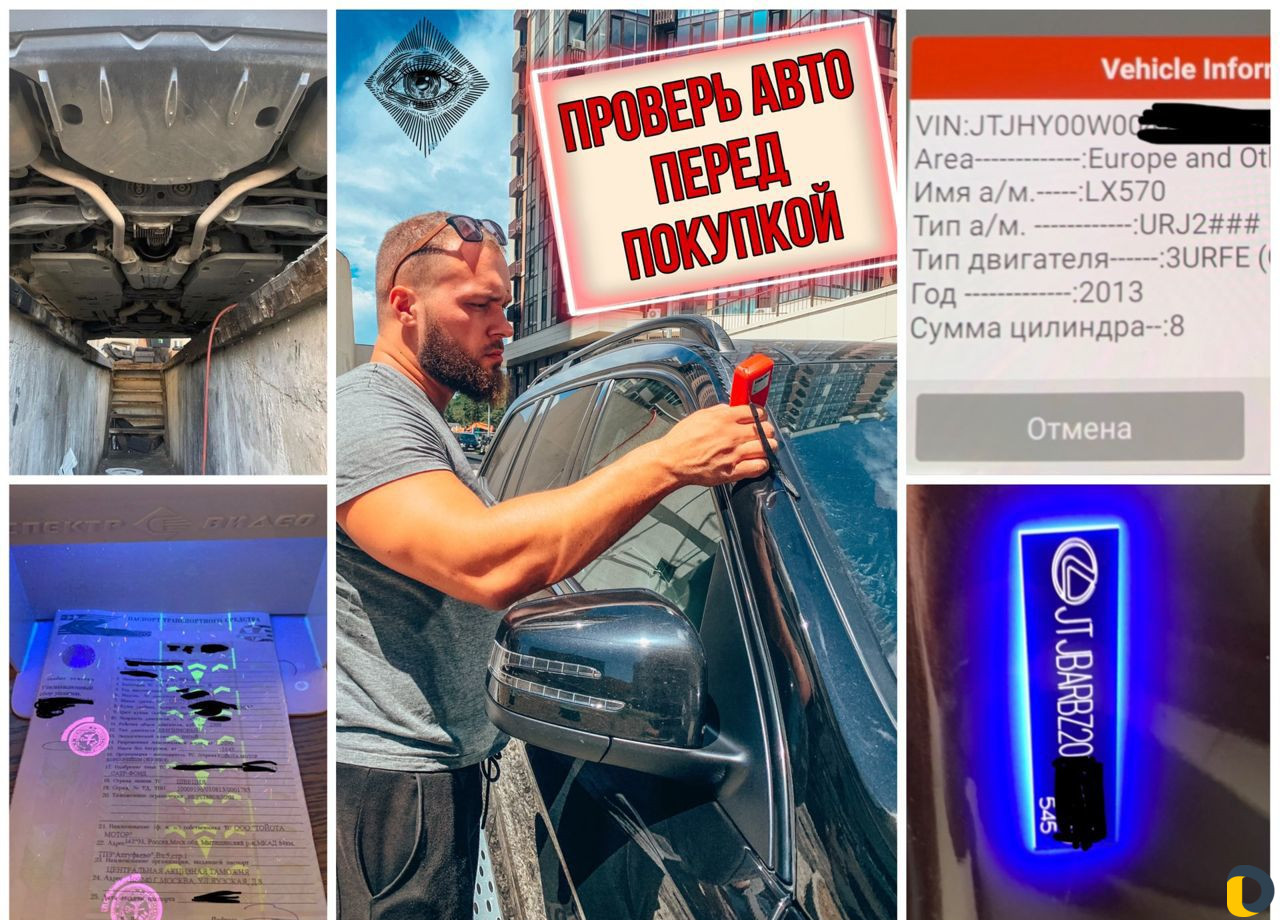 Автоподбор. Проверка авто перед покупкой