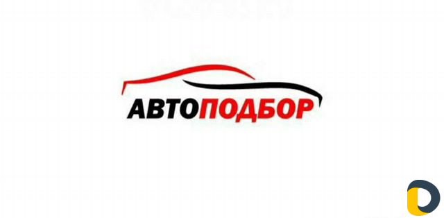 Автоподбор