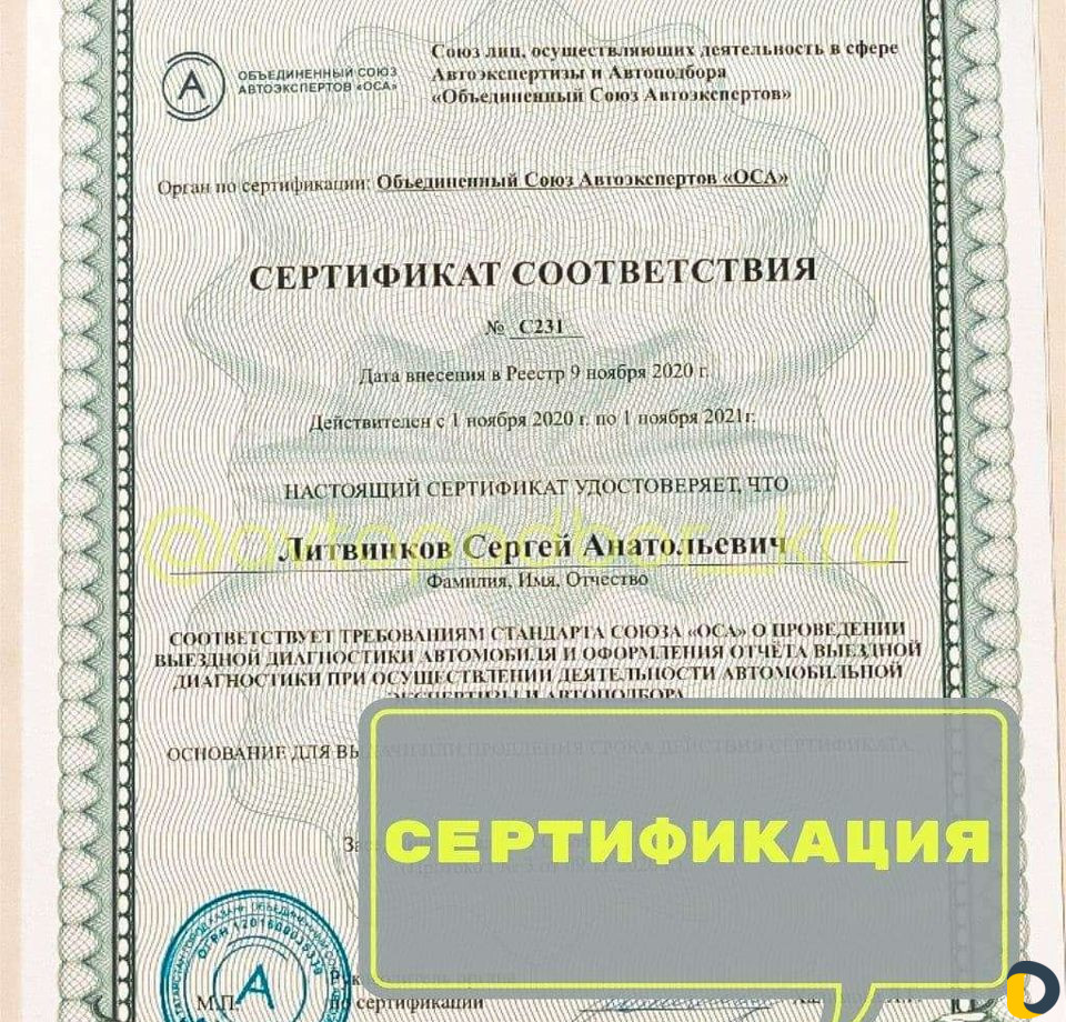 Автоподбор