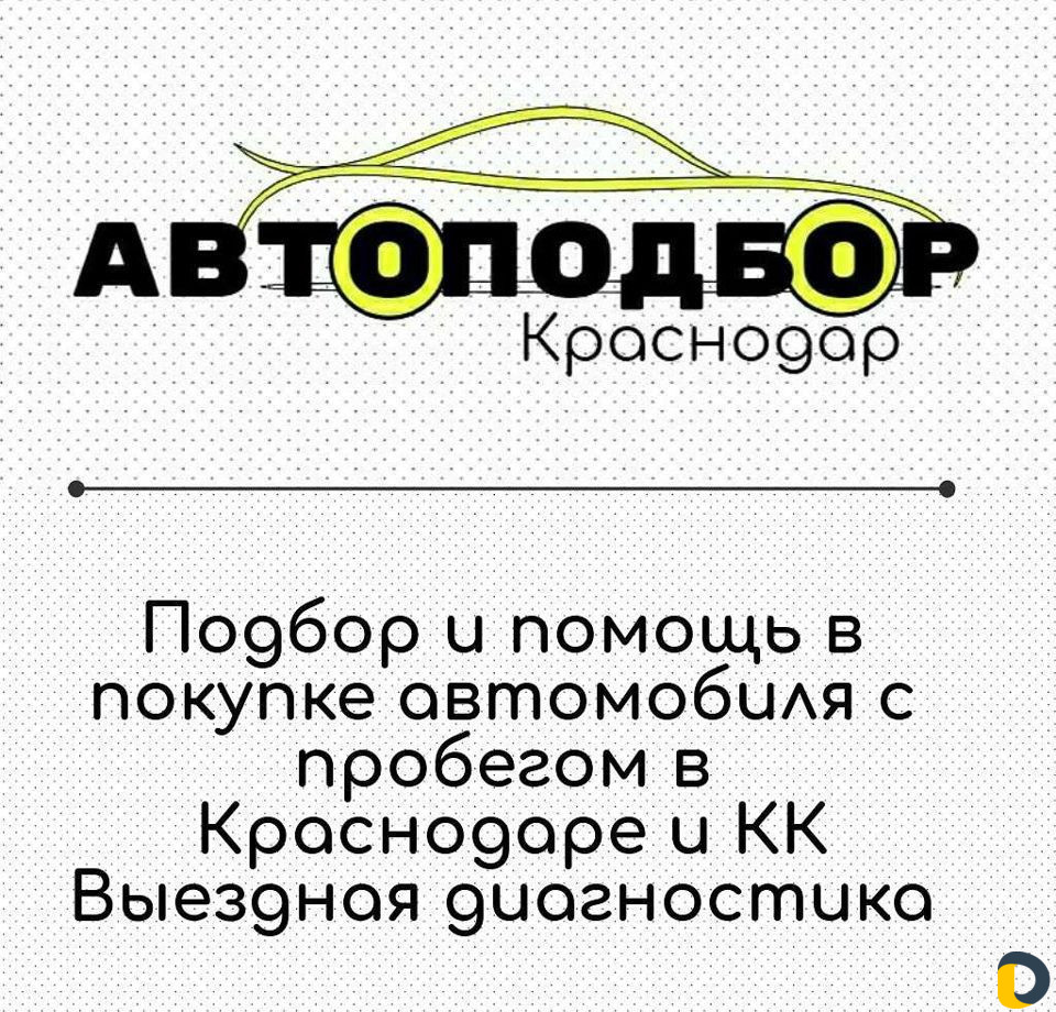 Автоподбор