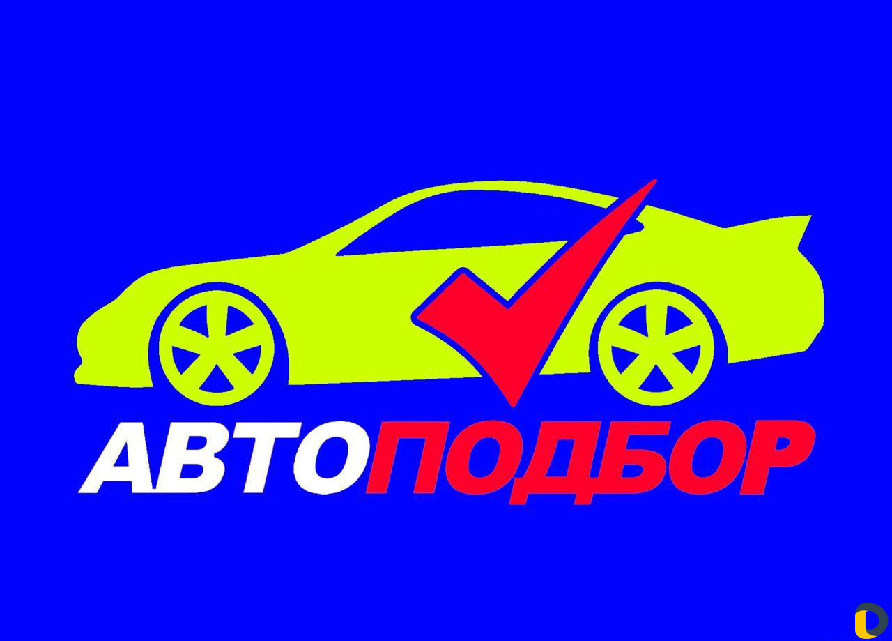 Автоподбор в Краснодаре, автоподборщик