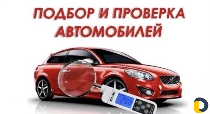 Автоподбор