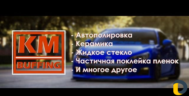 Автополировка