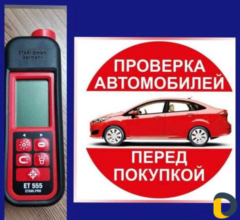 Автопроверка перед покупкой