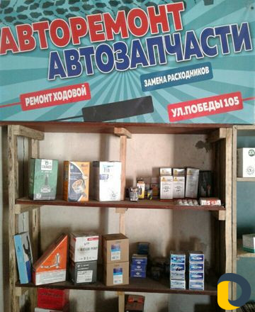 Авторемонт автозапчасти