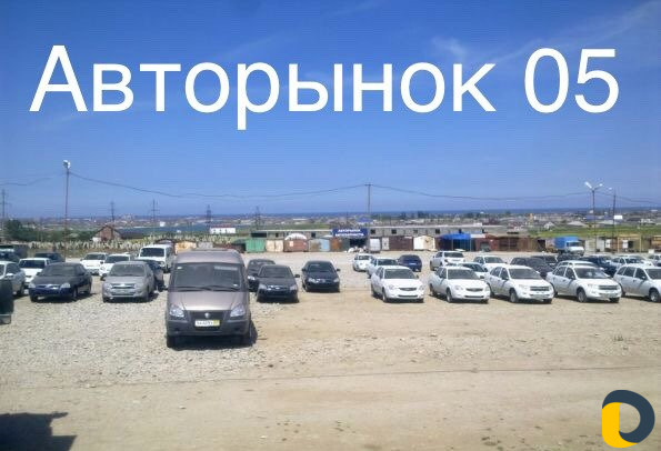 Авторынок 05