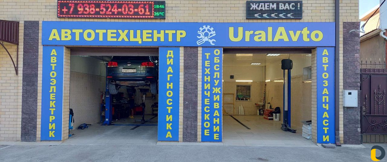 Автосервис UralAvto