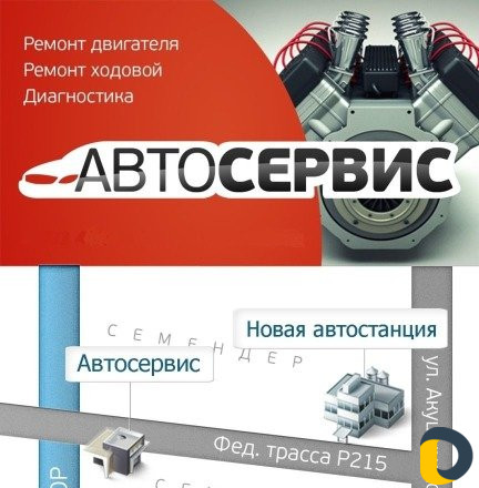 Автосервис