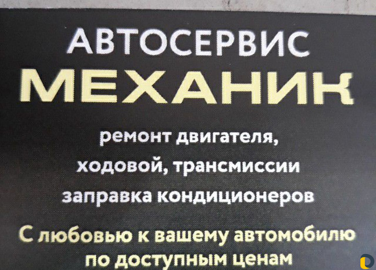 Автосервис