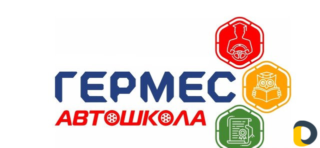 Автошкола "Гермес" - обучение теории пдд
