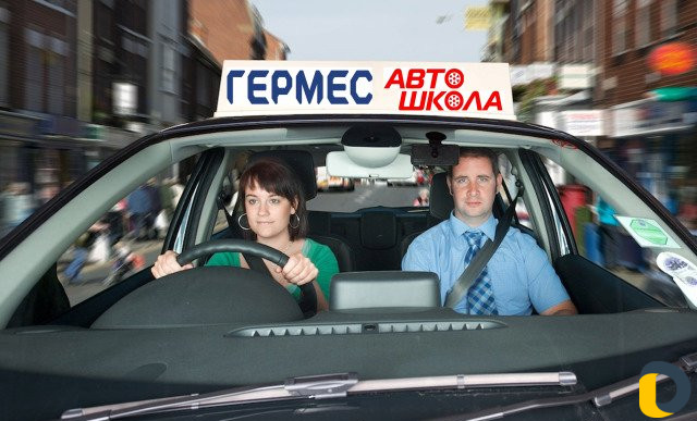 Автошкола "Гермес" - обучение теории пдд