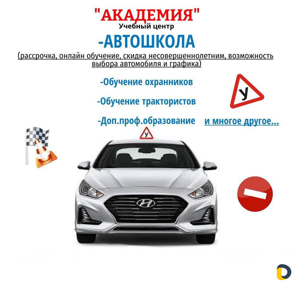 Автошкола и учебный центр «академия»
