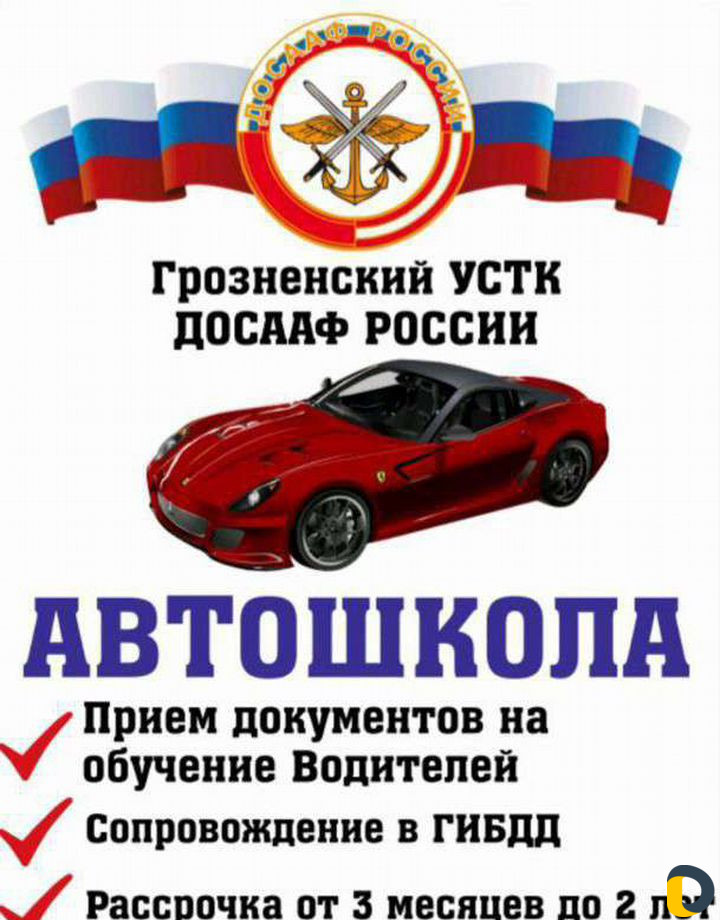 Автошкола обучение