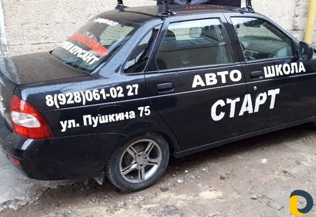 Автошкола Старт
