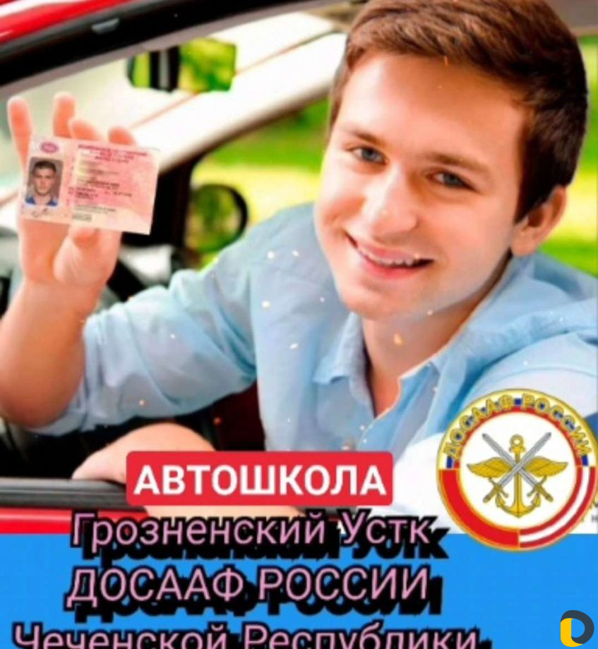 Автошкола