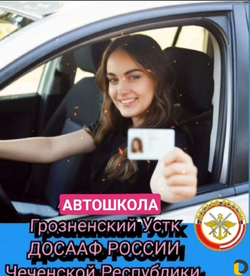 Автошкола