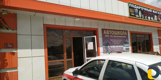 Автошкола