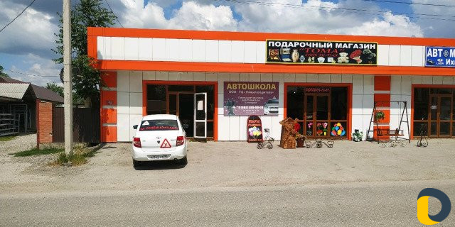 Автошкола