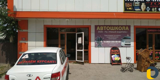 Автошкола
