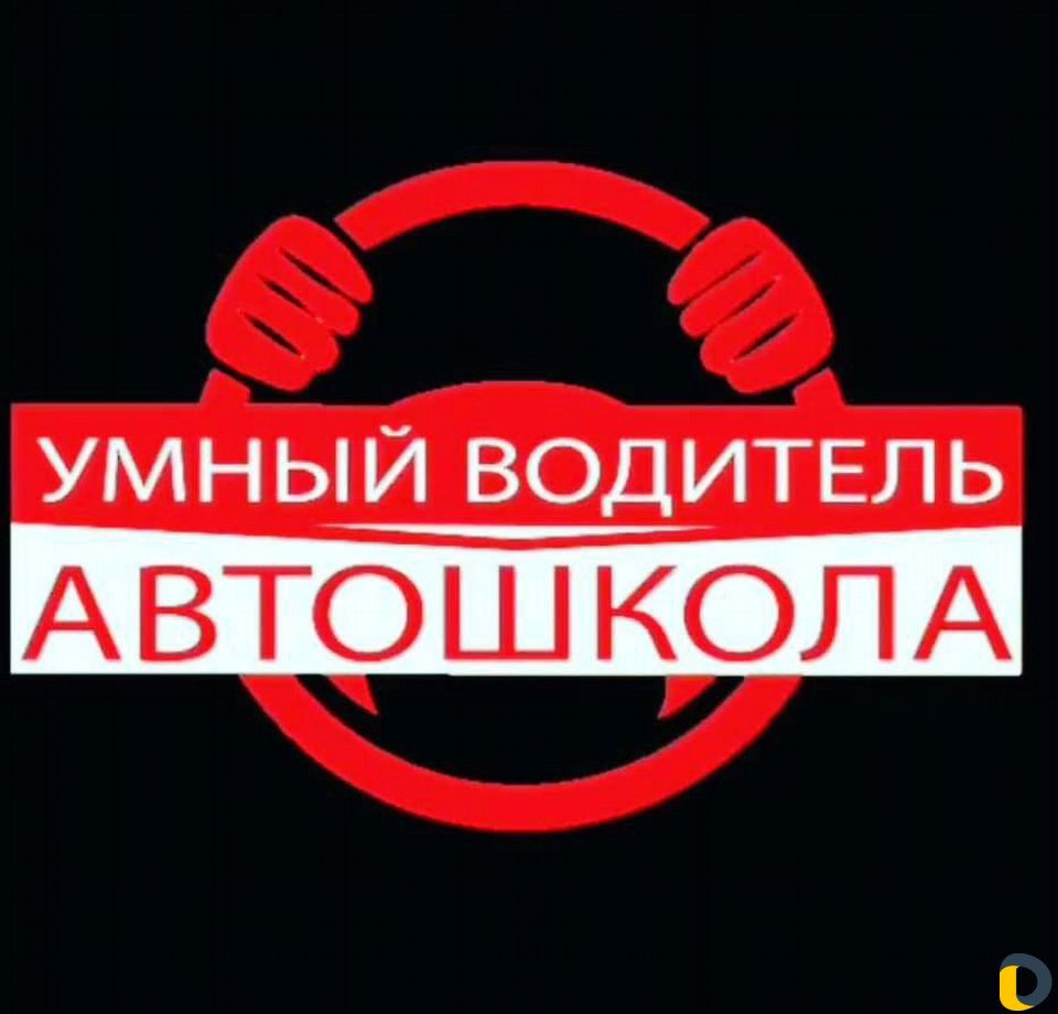 Автошкола