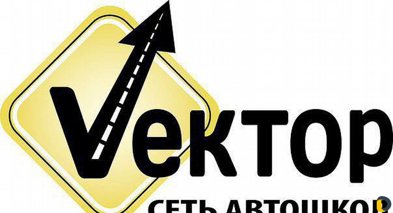 Автошкола Вектор