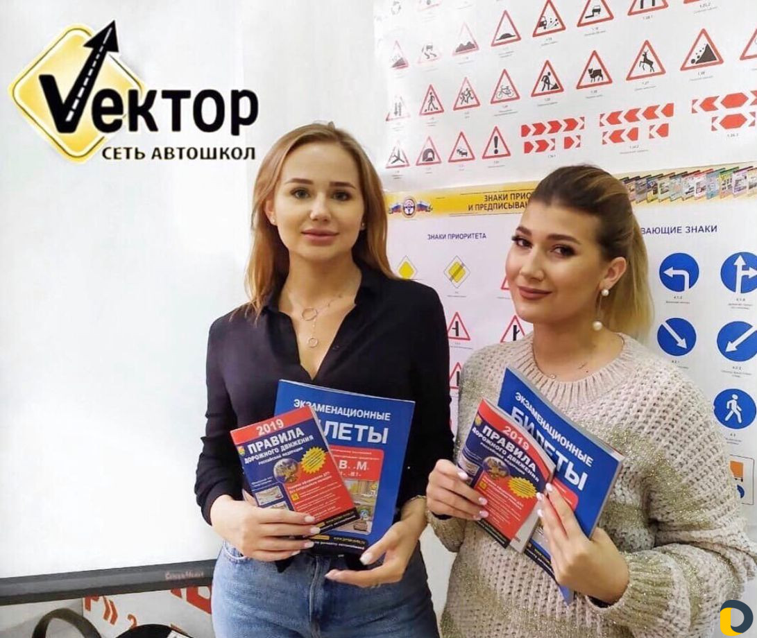 Автошкола Вектор