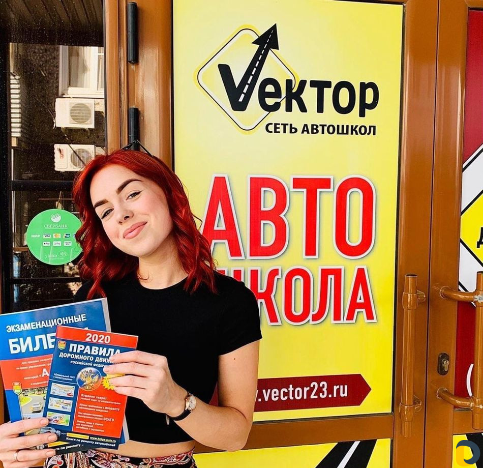 Автошкола Вектор