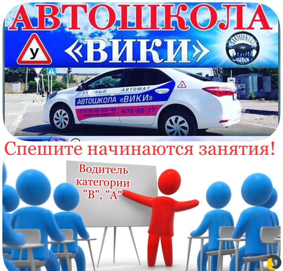 Автошкола "вики"