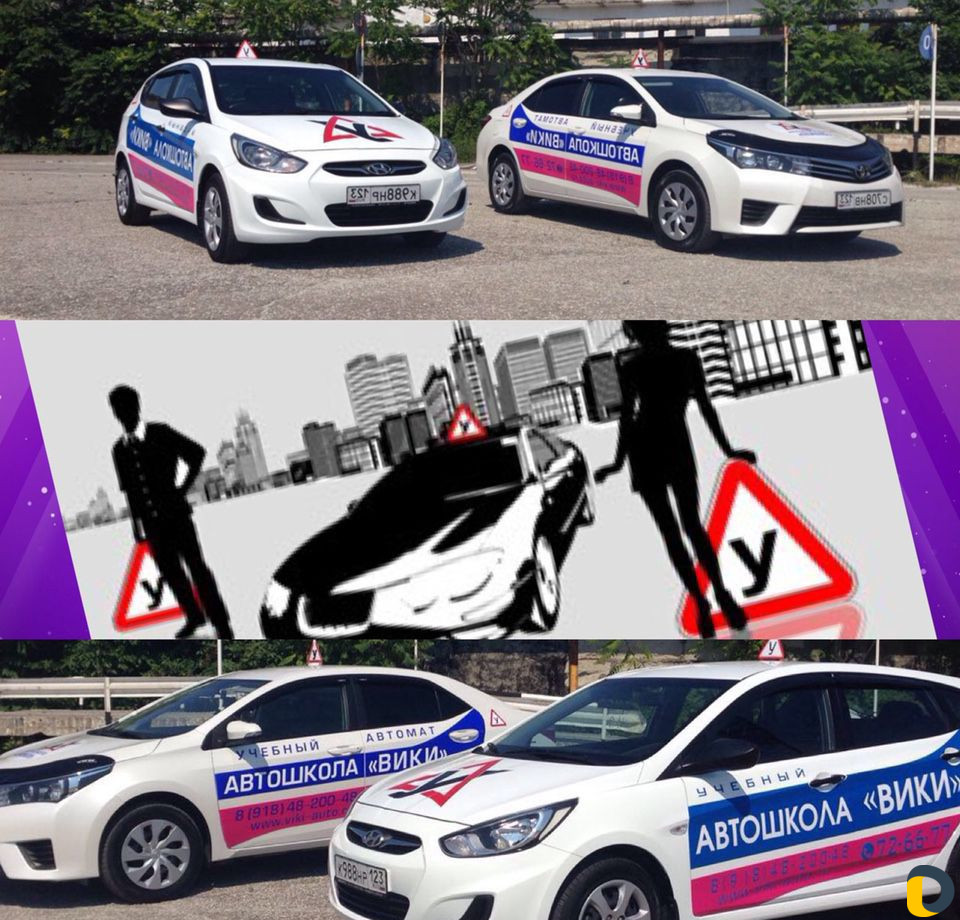 Автошкола "вики"