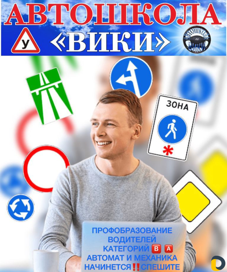 Автошкола "вики"