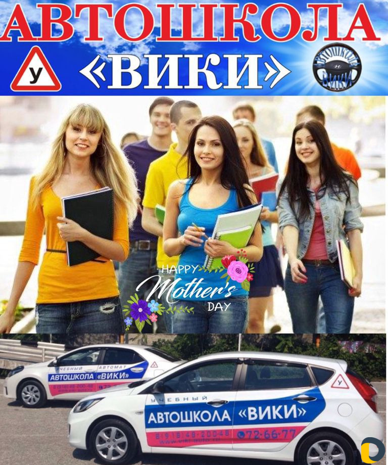Автошкола "вики"