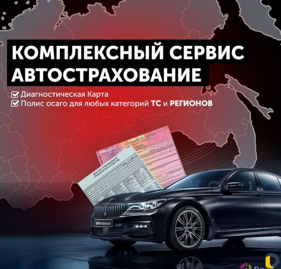 Автострахование, оформление авто, вод.прав и др