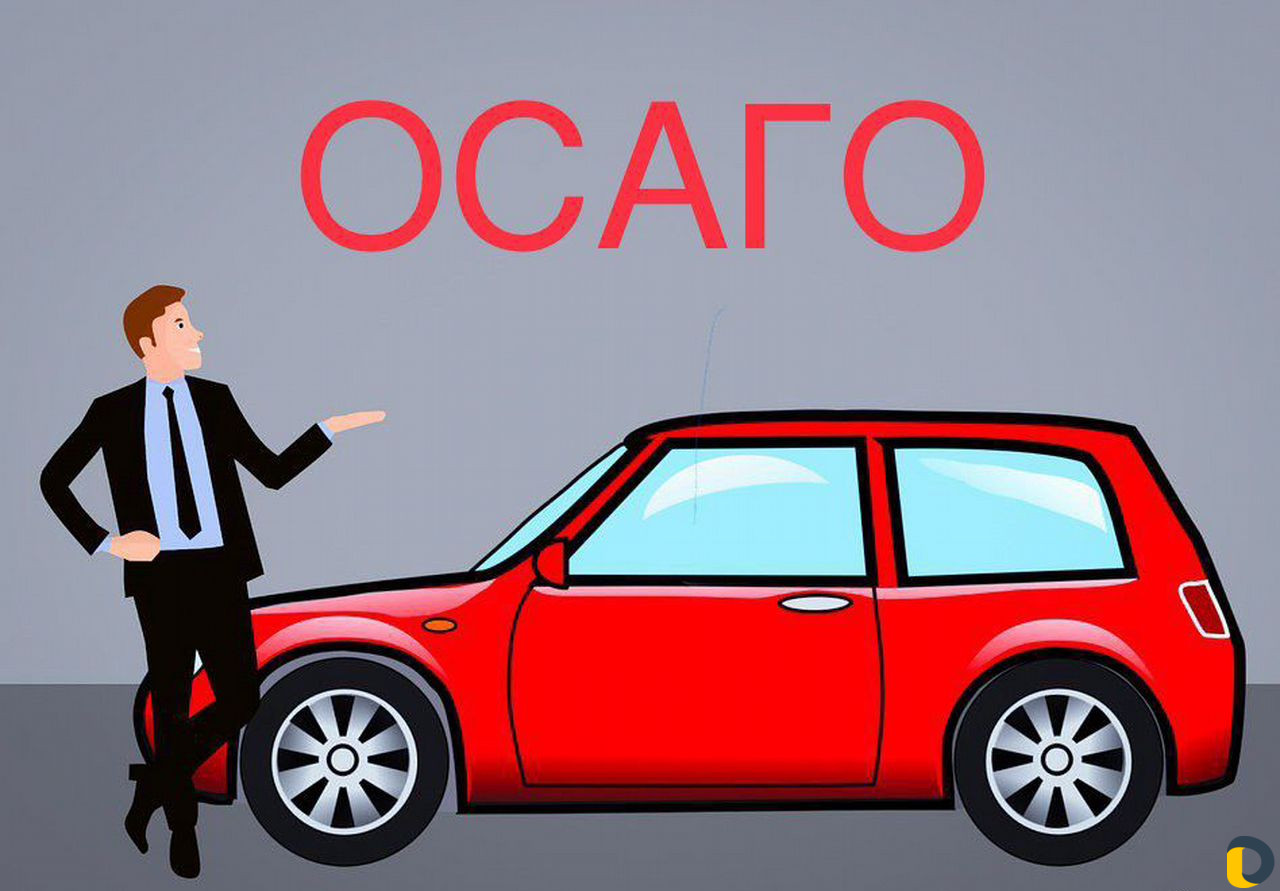 Автострахование осаго