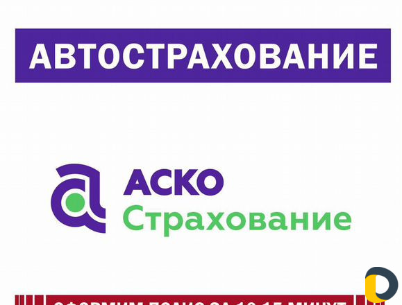 Автострахование