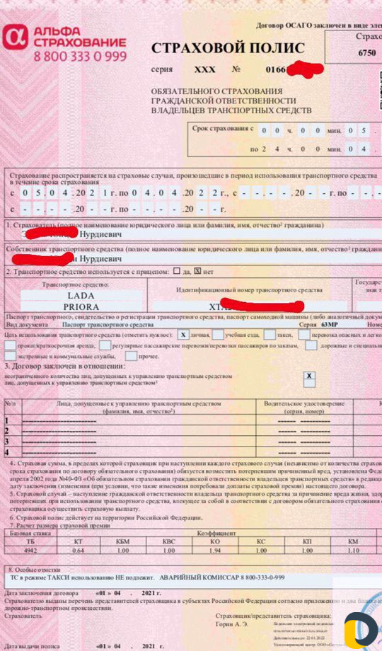 Автострахование