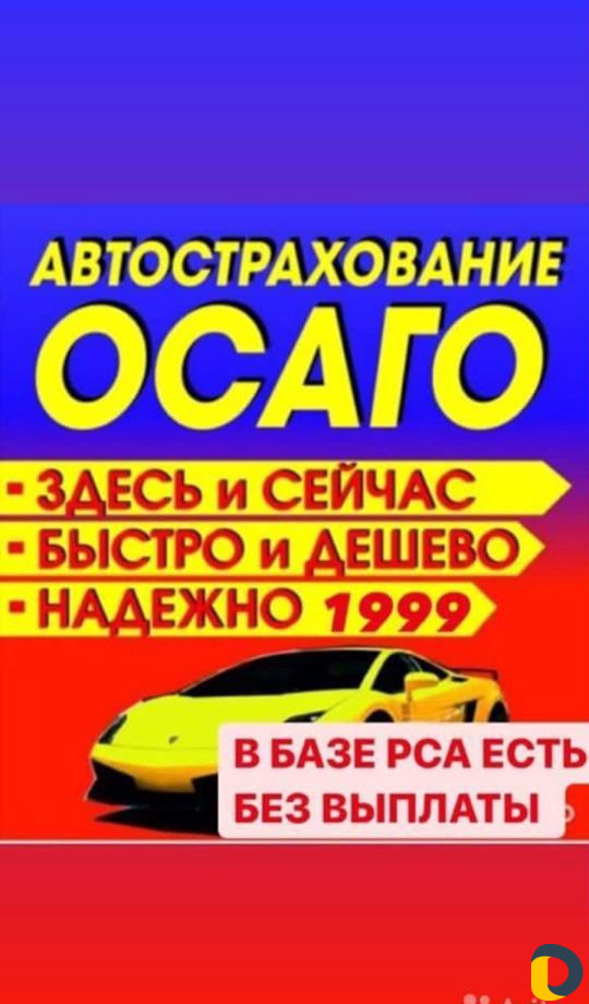 Автострахование