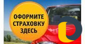 Автострахование