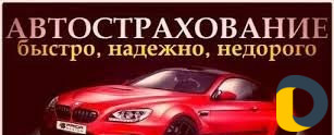 Автострахование