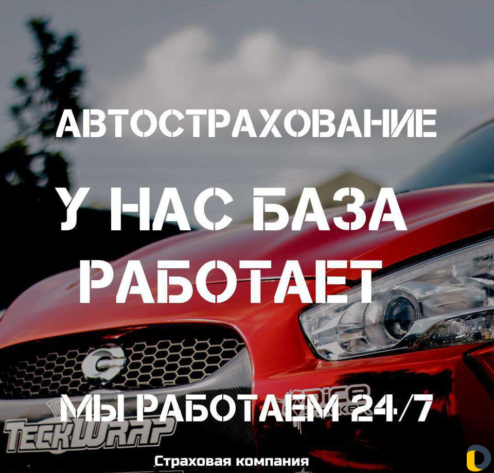Автострахование