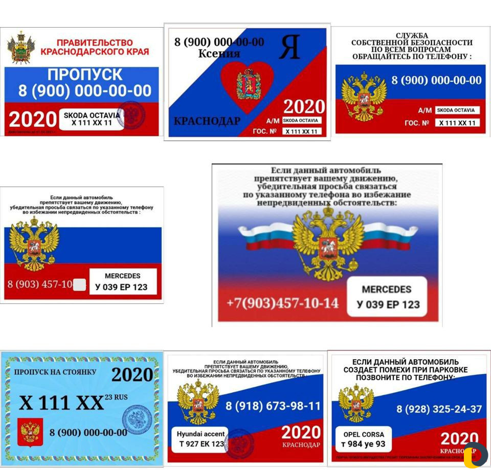 Автотелефон РФ /Автопропуск РФ