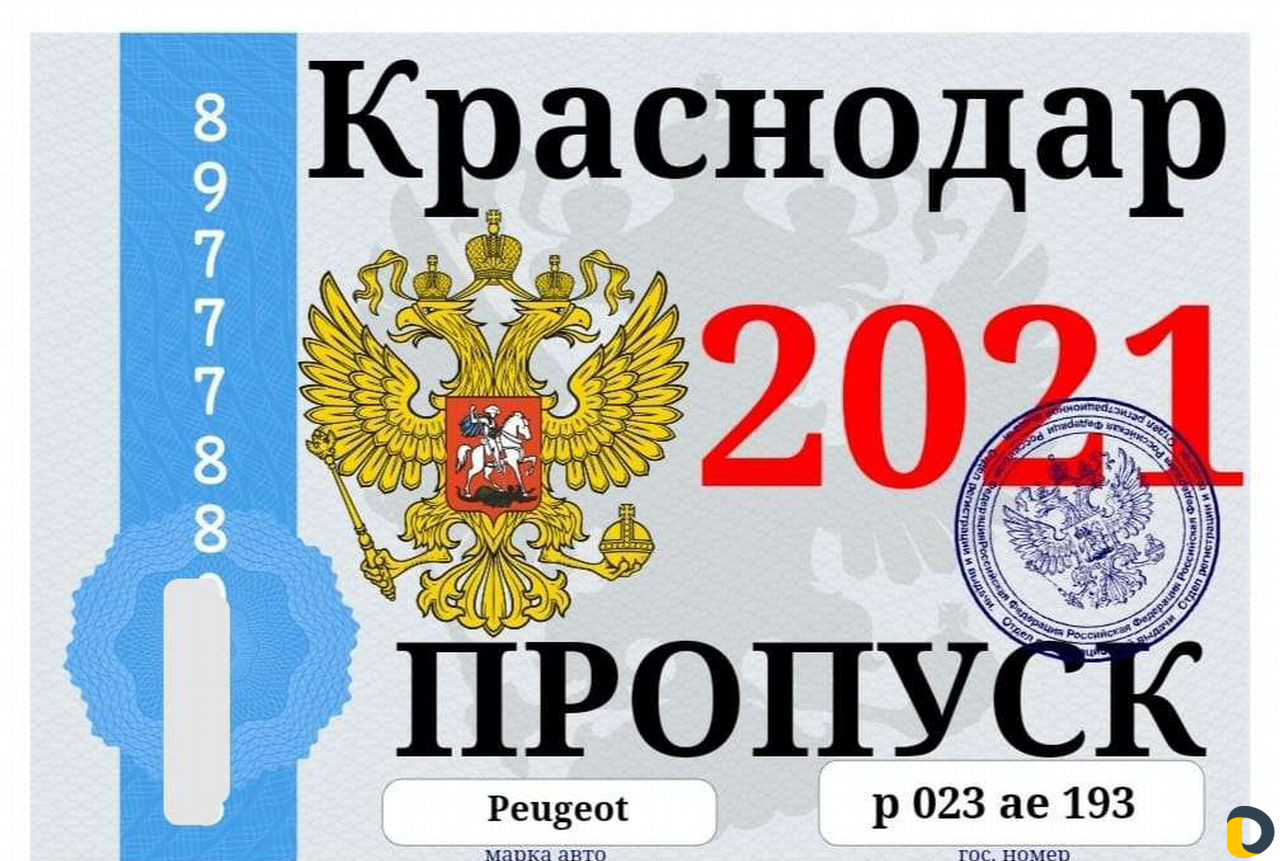 Автотелефон РФ /Автопропуск РФ
