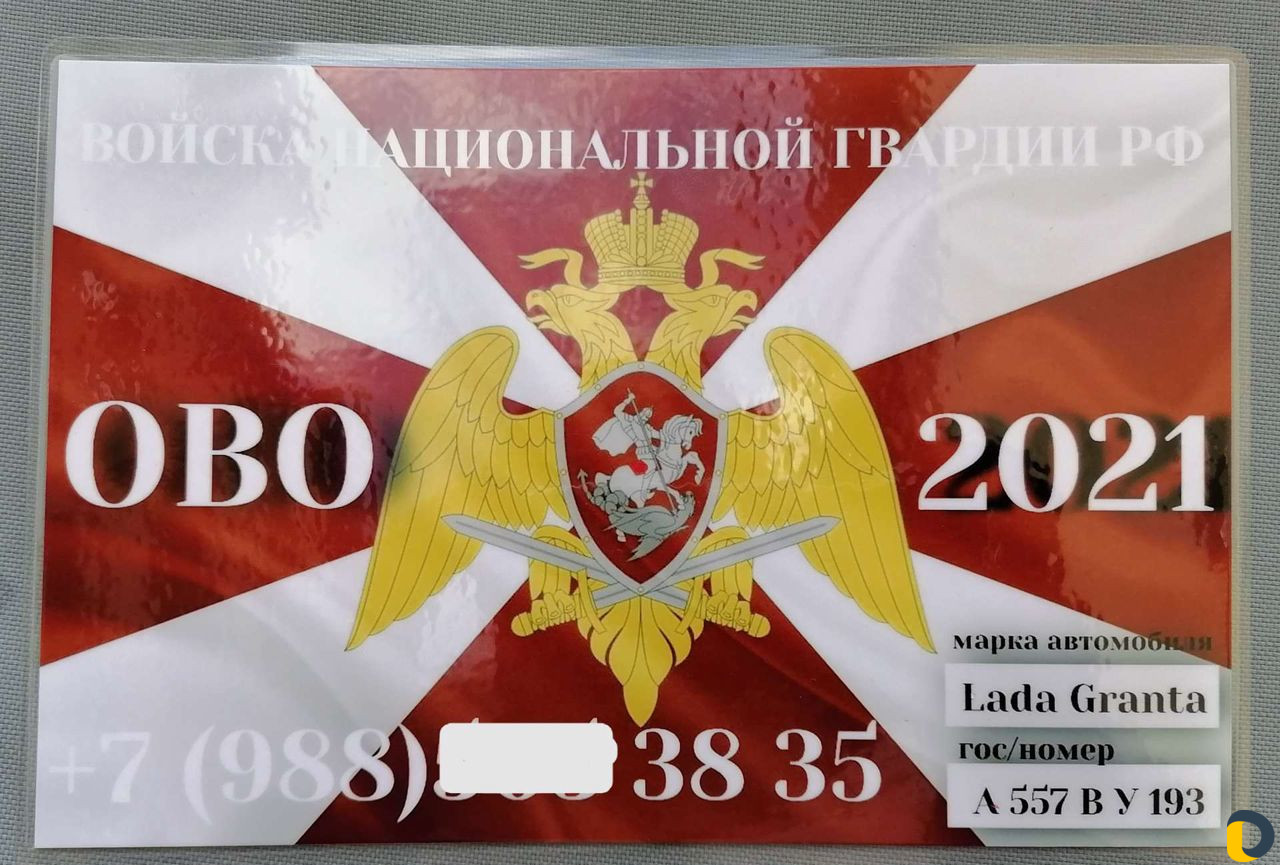 Автотелефон РФ /Автопропуск РФ