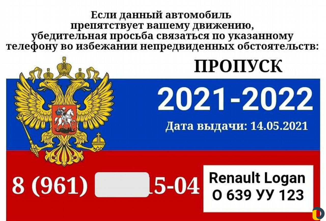 Автотелефон РФ /Автопропуск РФ
