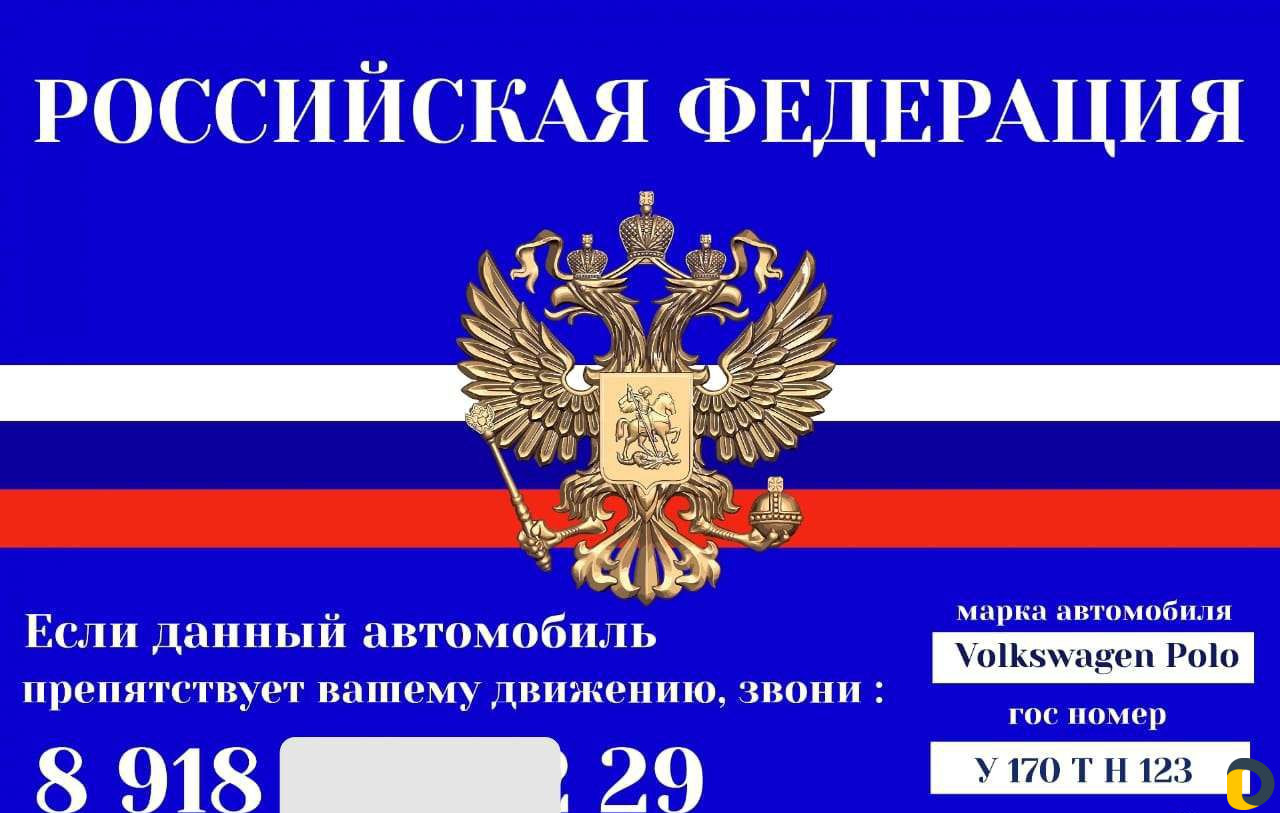 Автотелефон РФ /Автопропуск РФ