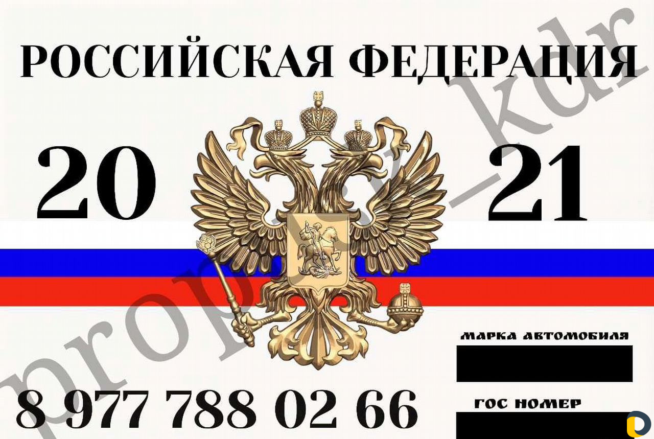 Автотелефон РФ /Автопропуск РФ