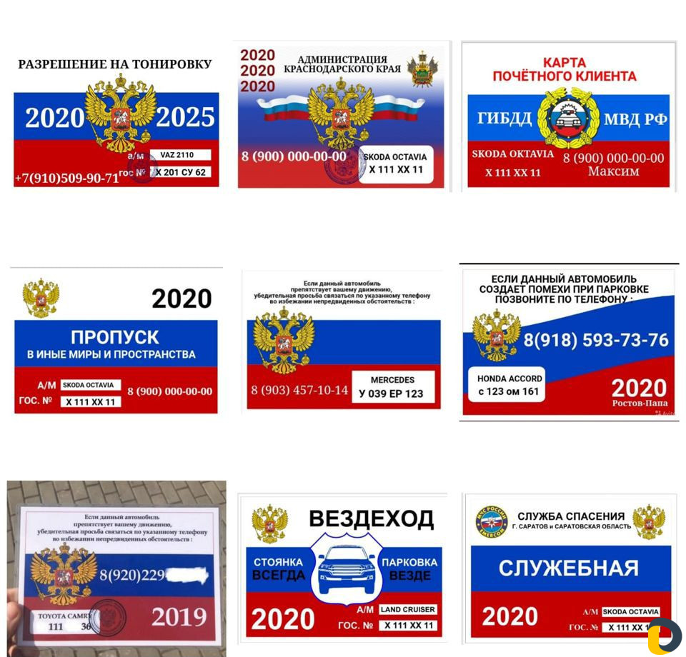 Автотелефон РФ /Автопропуск РФ