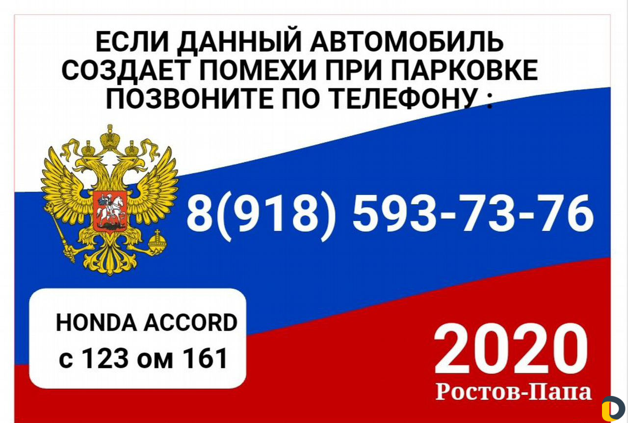 Автотелефон РФ /Автопропуск РФ