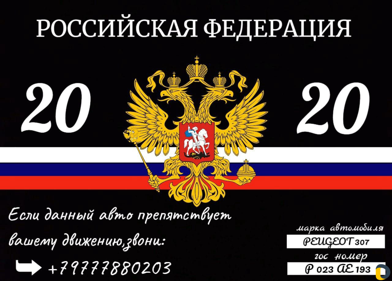 Автотелефон РФ /Автопропуск РФ
